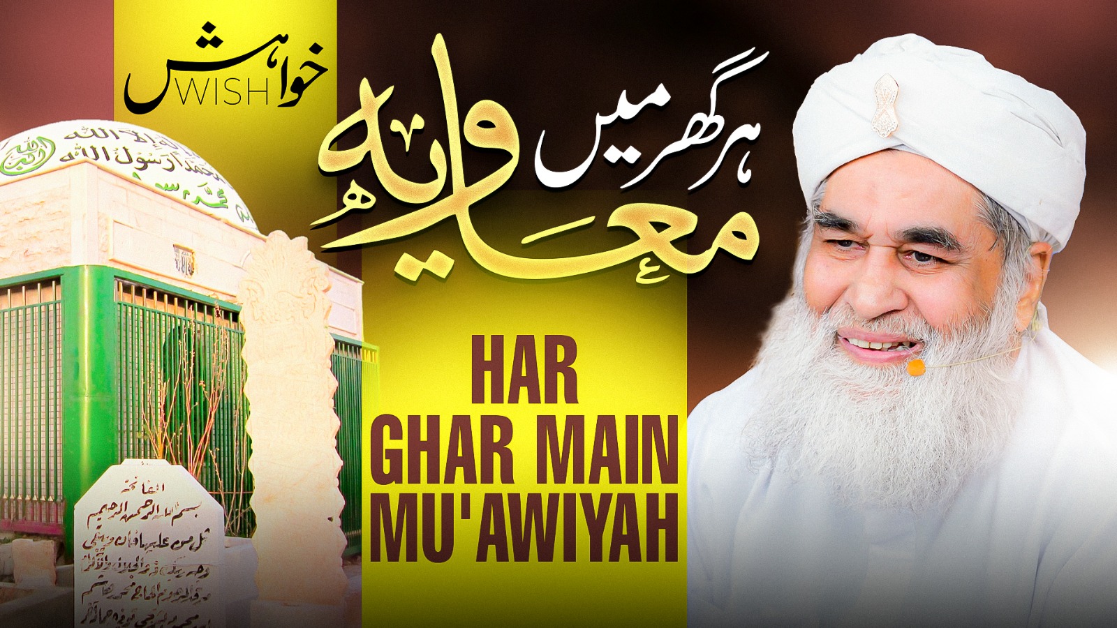 Har Ghar Me Muawiya | Har Sahabi Nabi Jannati Jannati | Mola Ali Ki Shan | Maulana Ilyas Qadri Bayan